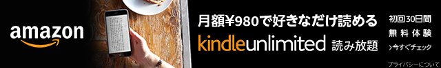 Kindle Unlimited バナー