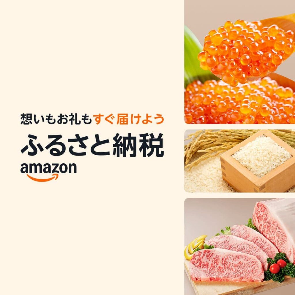 ふるさと納税バナー